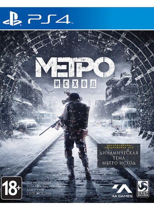 Metro: Exodus (Метро: Исход) Day One Edition (PS4)